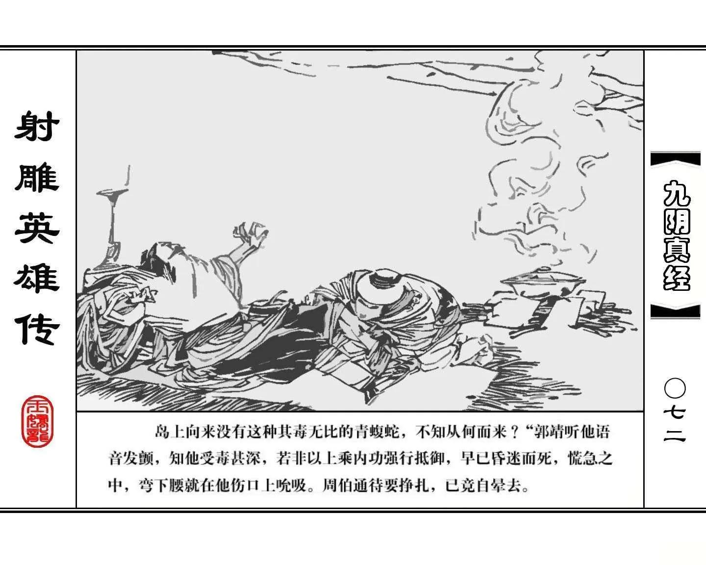 射雕英雄传九阴真经口诀完整版,射雕英雄传九阴真经全集免费观看