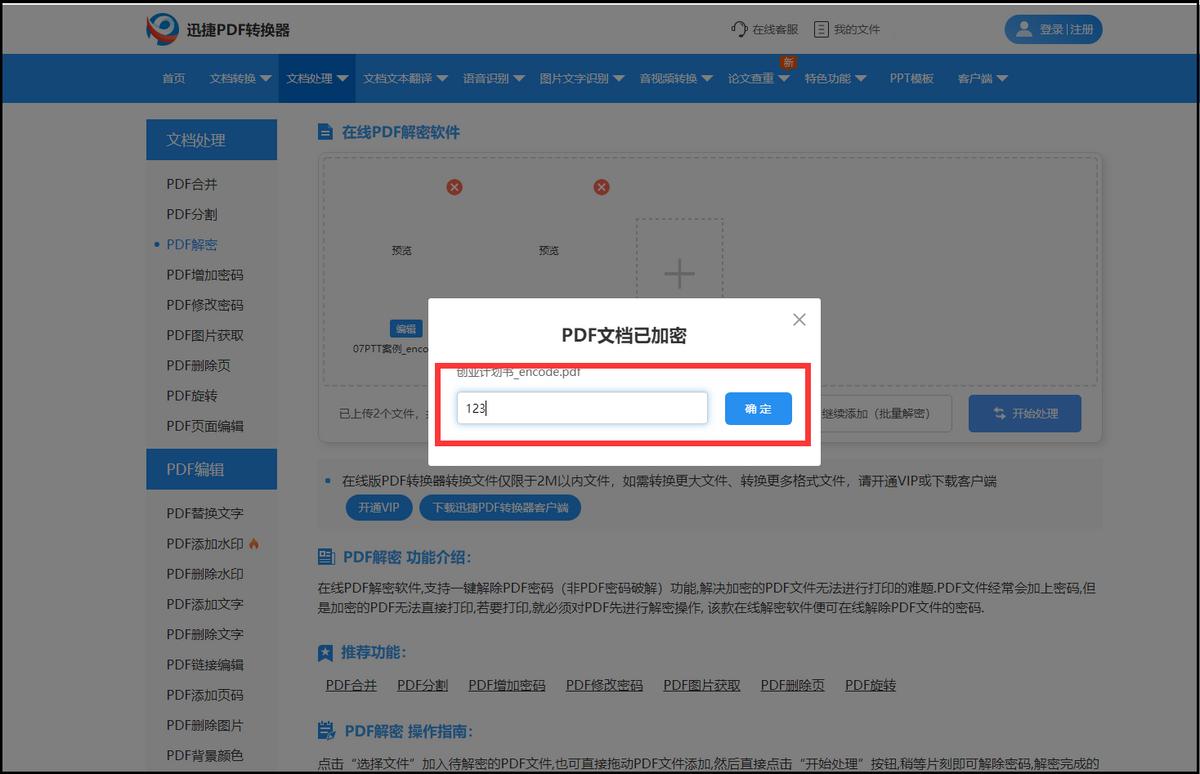adobeacrobatpropdf密码怎么解除,pdf密码忘了不要紧三步轻松解除