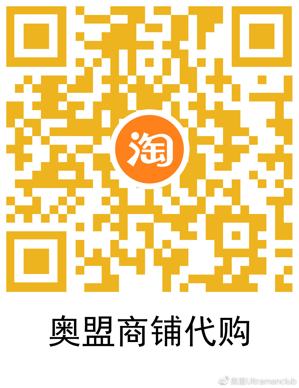 「奥盟代购」奥特曼亲子足球保卫战