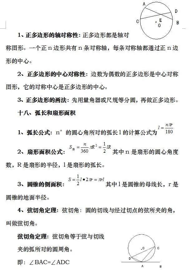 初中数学|九年级上册「复习重点清单」+期末测试卷1套，提前掌握