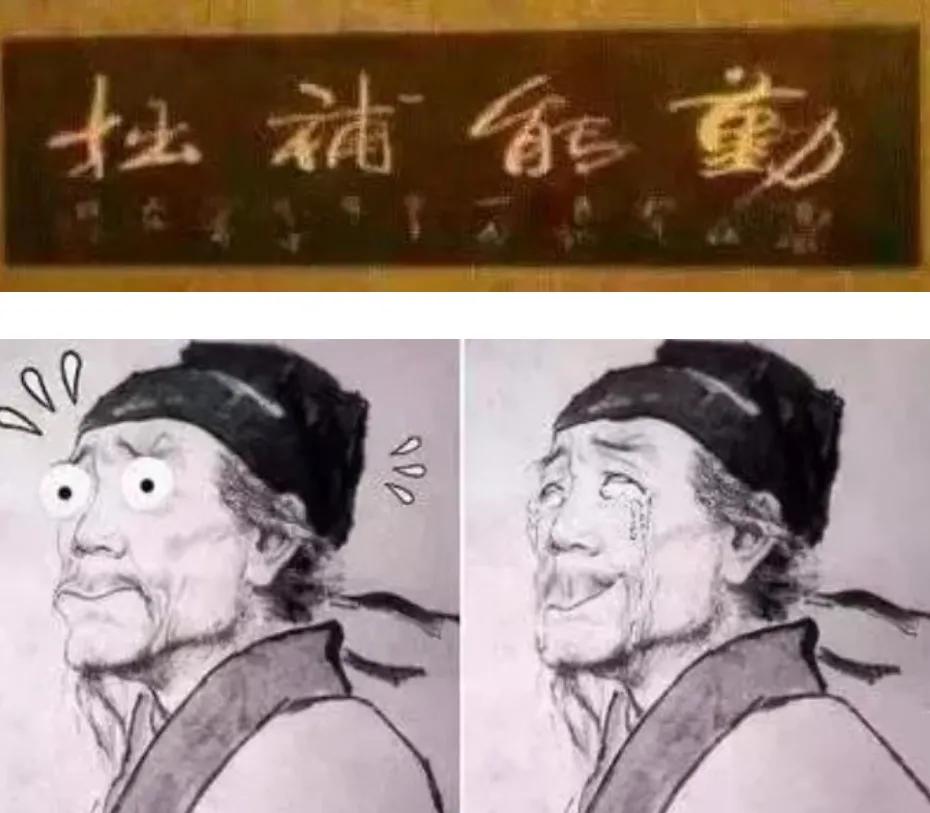 书法作品中为什么有些字故意写错,书法很多字都是错别字为什么