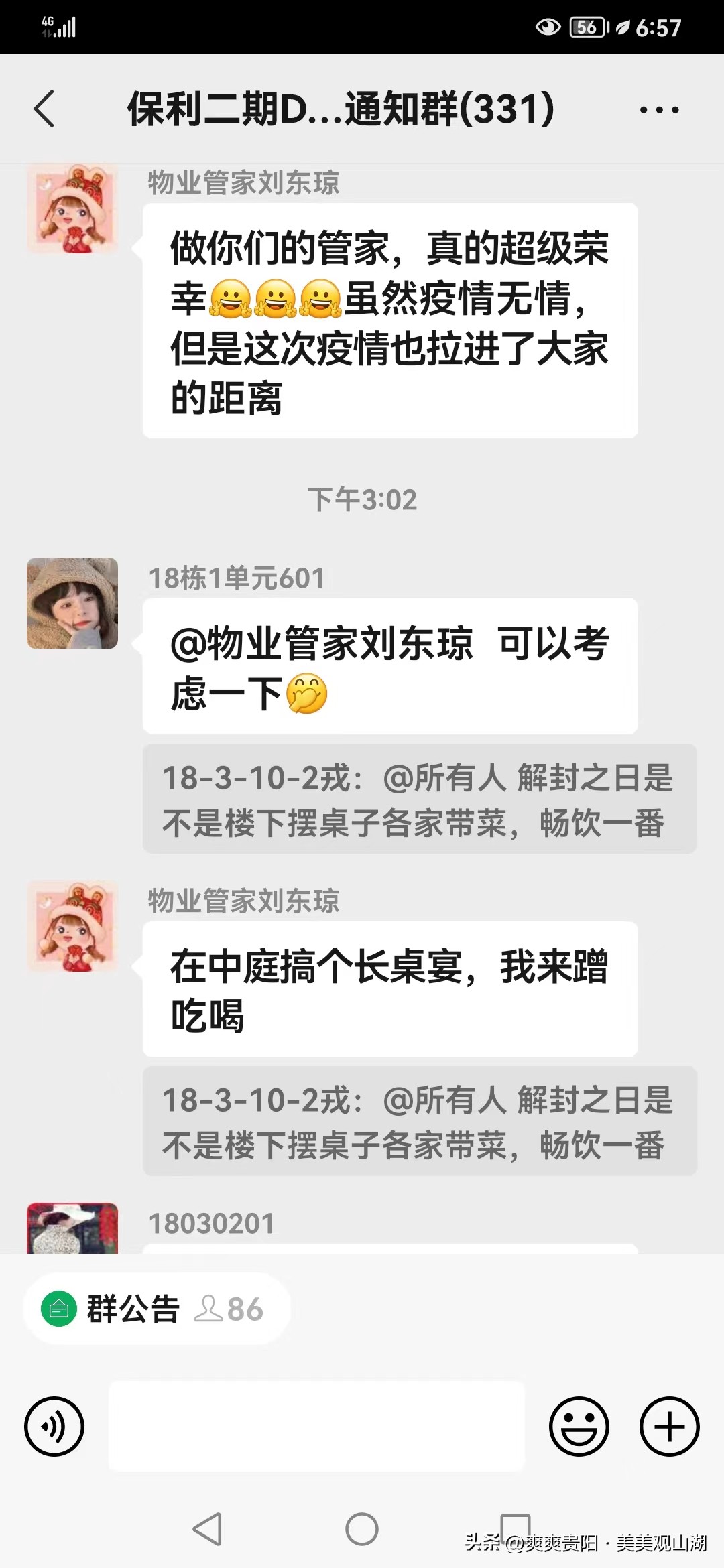 爽爽贵阳城暖暖贵阳人｜静默下的贵阳业主群（一）：疫情结束后，相约长桌宴