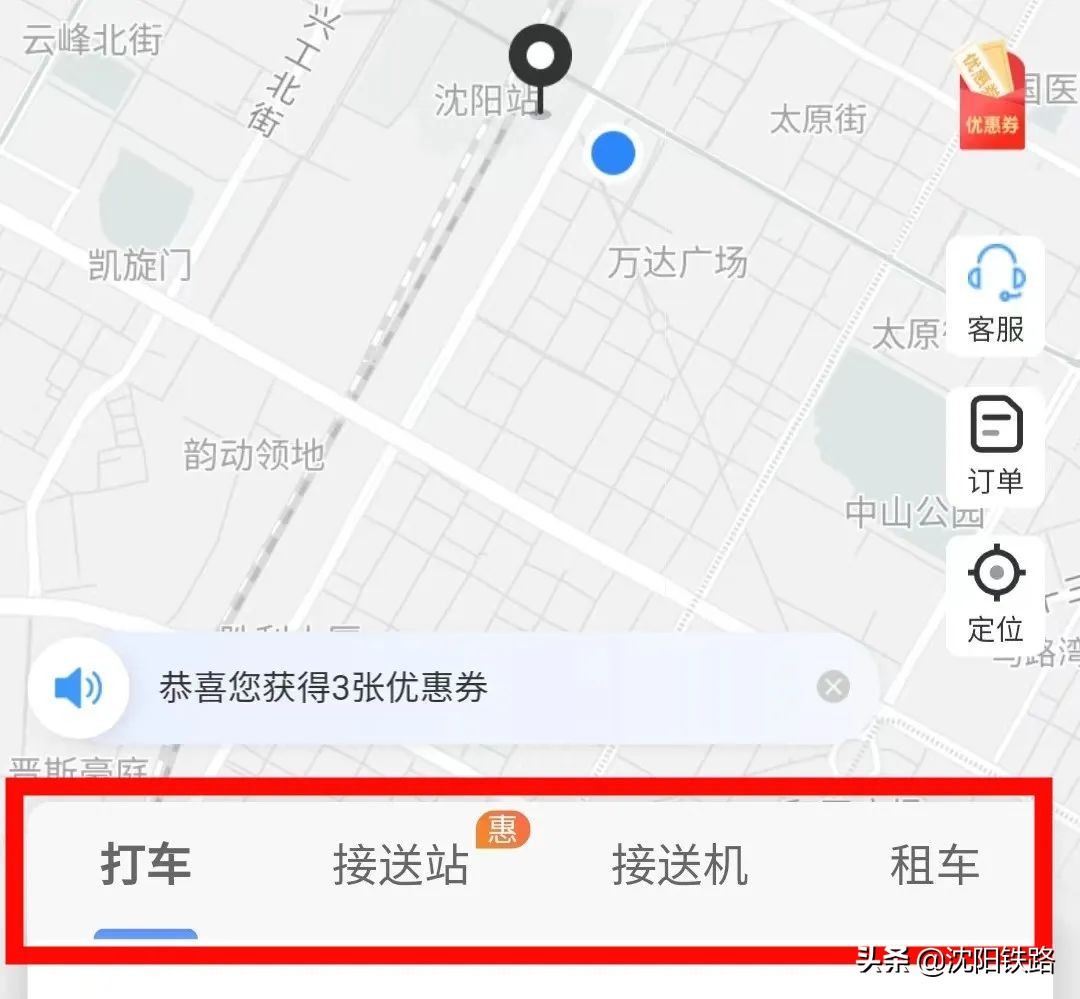 12306app网约车怎么付费,12306app预约购票流程