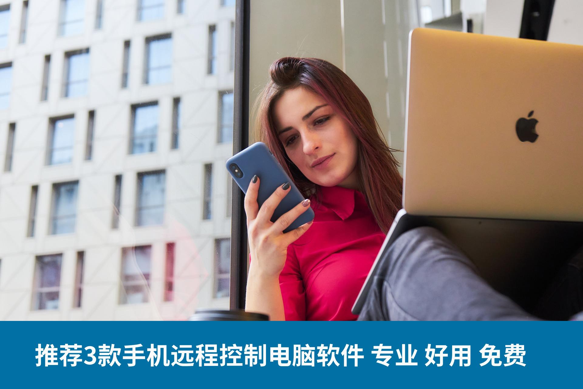 鎵嬫満杩滅▼鎺у埗鐢佃剳涓绘満,鎵嬫満杩滅▼鎺у埗鐢佃剳杞欢