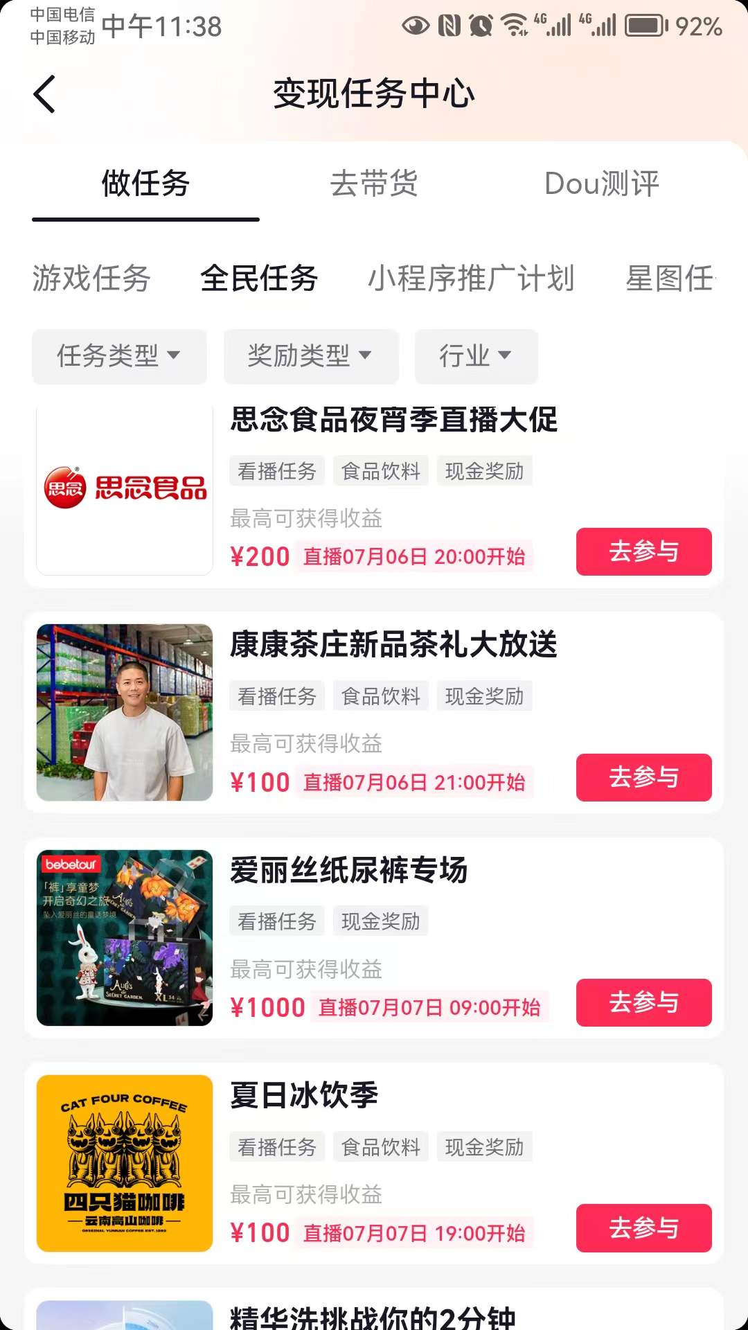 抖音全民任务看直播,抖音全民小任务