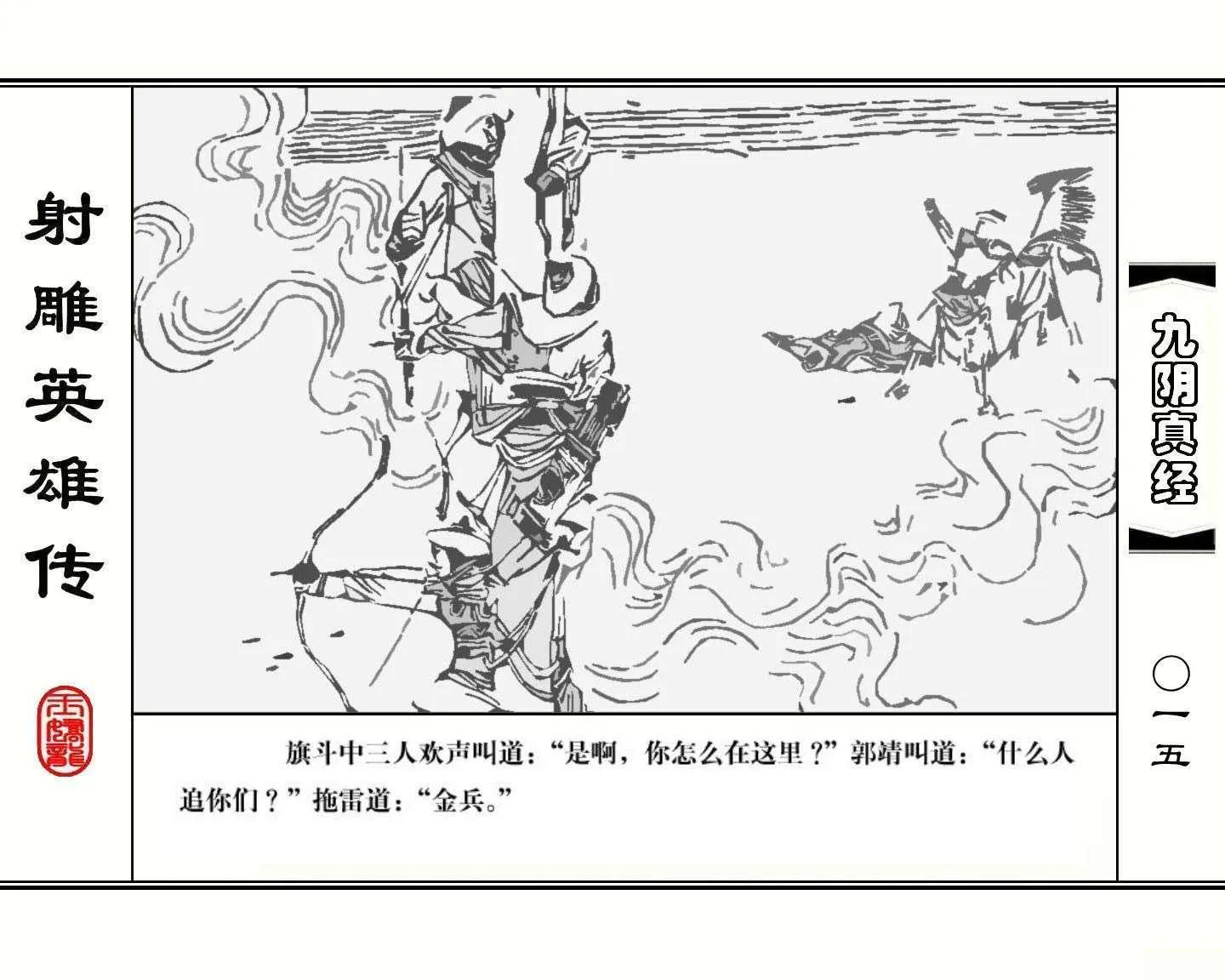 射雕英雄传九阴真经口诀完整版,射雕英雄传九阴真经全集免费观看