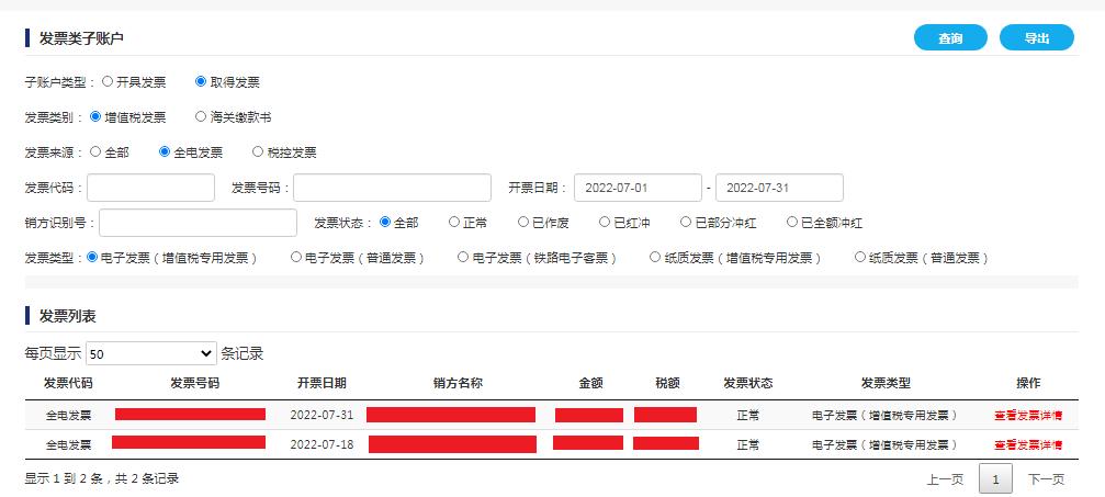个体电子发票可以纸质发票冲红吗,电子发票冲红发票怎么查询是哪张