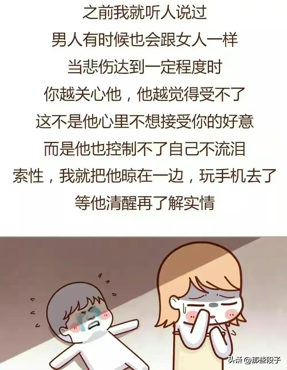 28岁大龄剩女的我，遇到一个有“啪啪后必哭征”的男朋友（漫画）