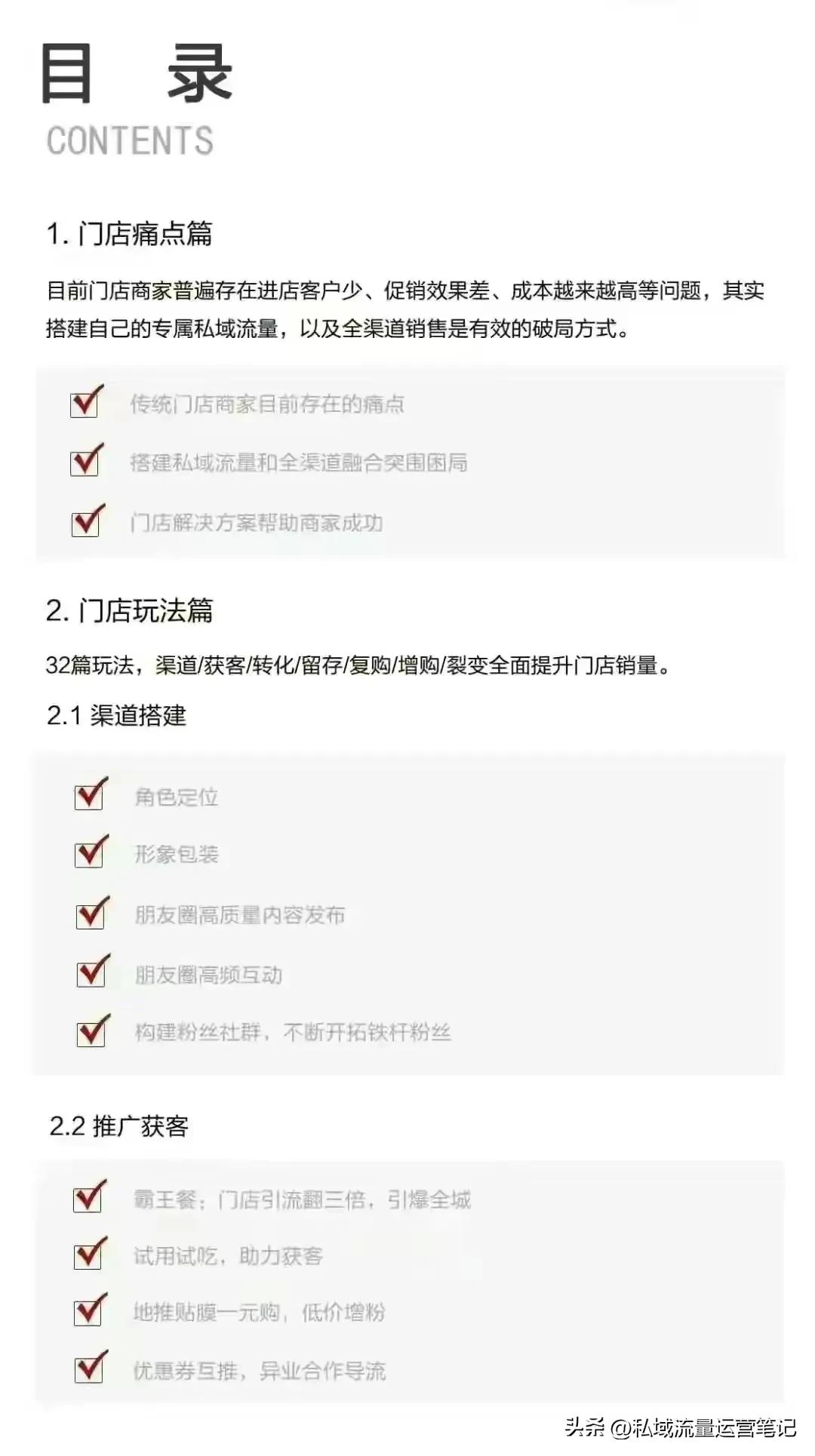 门店私域运营思路和方法,全国连锁店管理模式