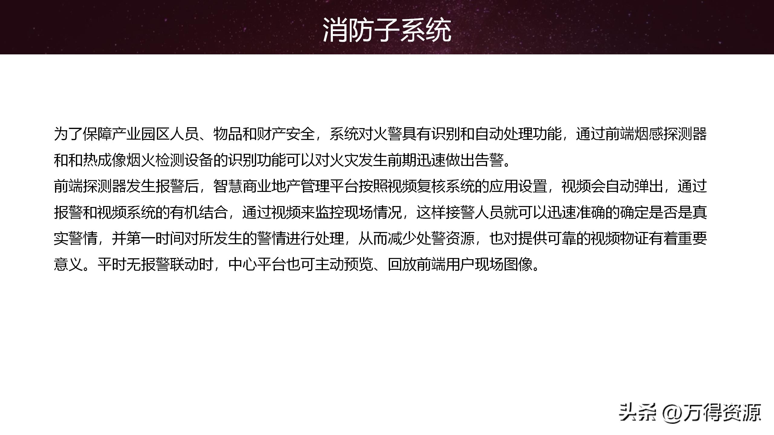 智慧园区解决方案招商,2020智慧园区方案ppt