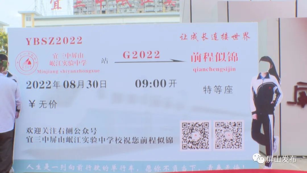 两江开学围观各校花样仪式满满,屏山中学开学典礼