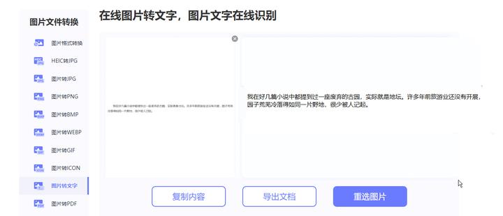 怎样将图片文字转换成word文字,有什么免费的图片文字识别工具