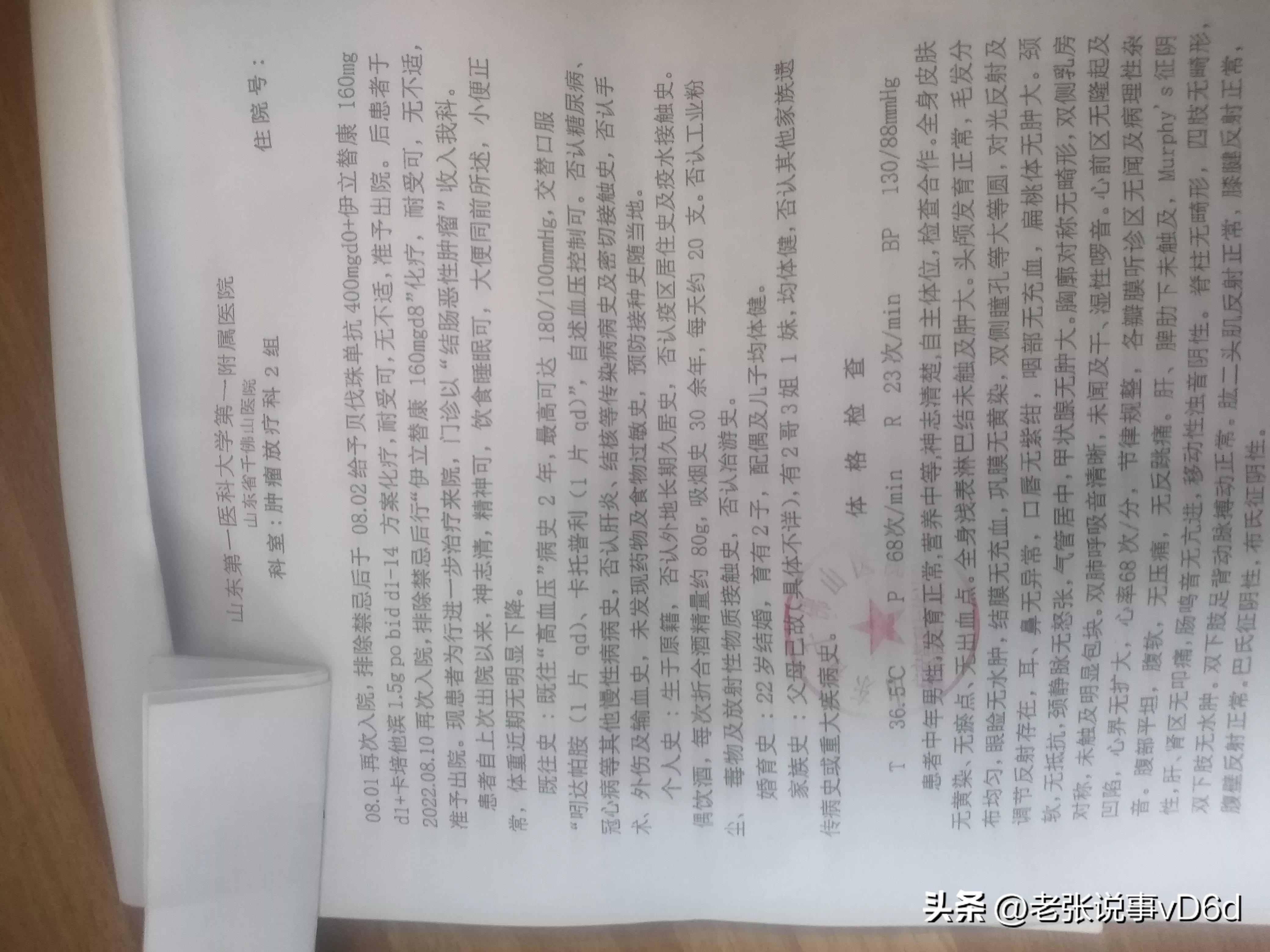 结肠癌患者的确诊和治疗过程