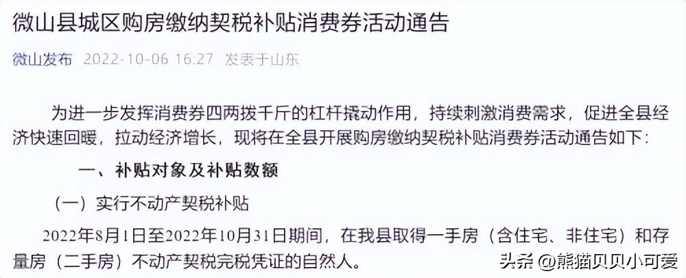 微山县楼市补贴,微山县楼市