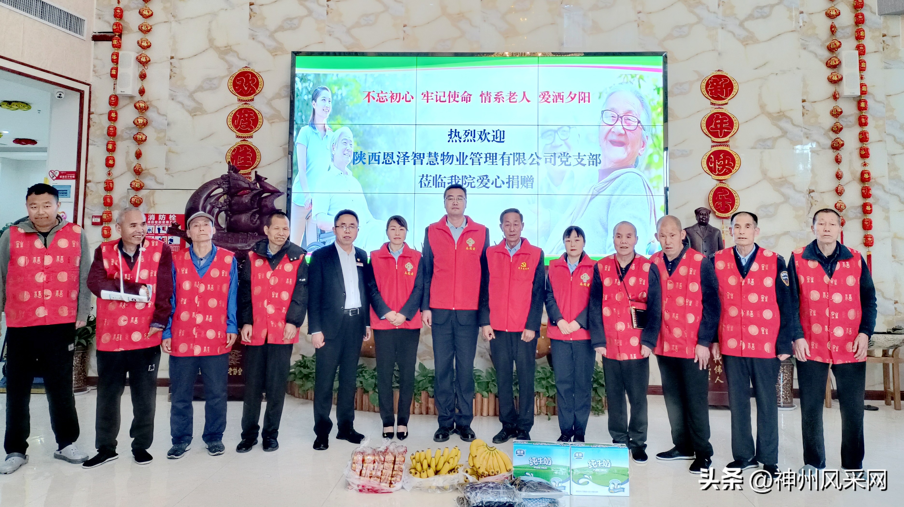 【神州头条】陕西恩泽智慧物业公司*党**支部“爱心”活动走进养老院
