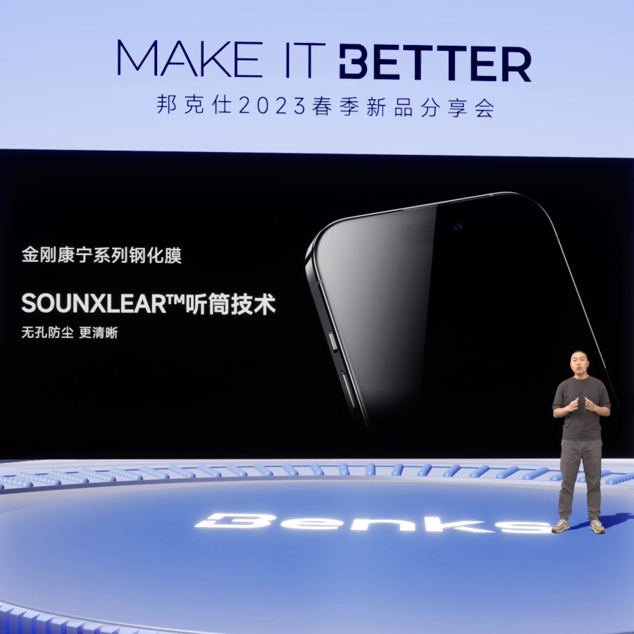 “MAKEITBETTER”邦克仕2023春季新品分享会回顾
