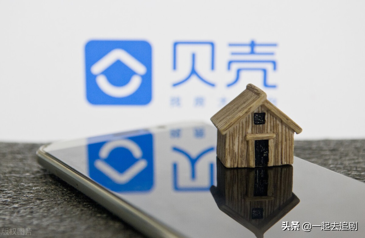 贝壳找房ipo估值,市值蒸发3500亿突然关店300家