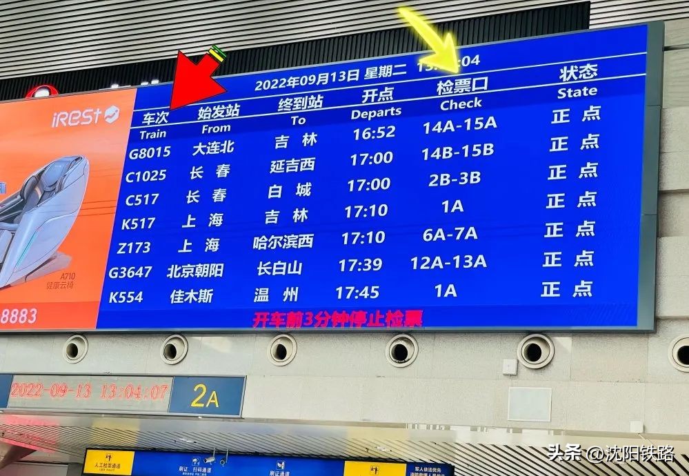 火车东站检票口位置分布图,坐火车进站口怎么找