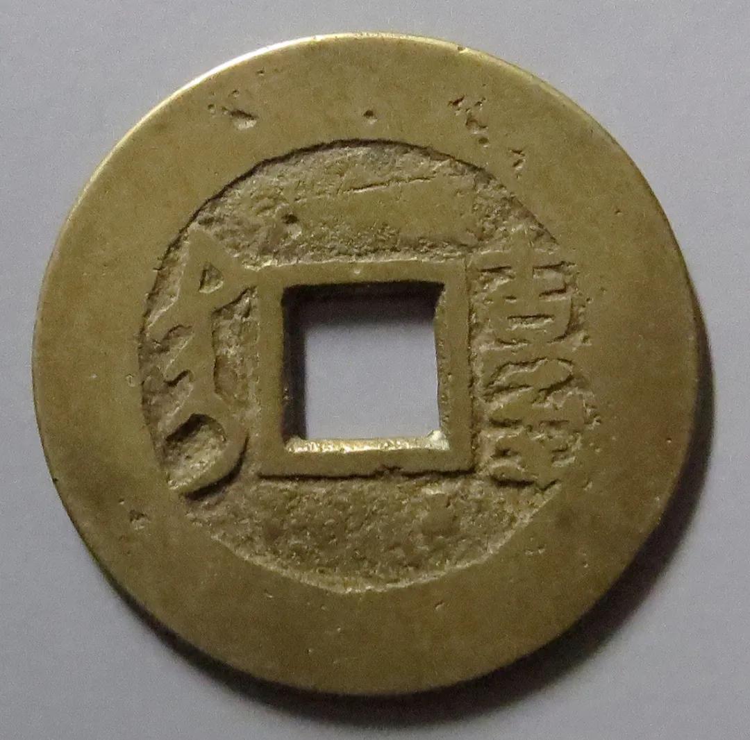 康熙通宝有价值的,价值上万的康熙通宝图片