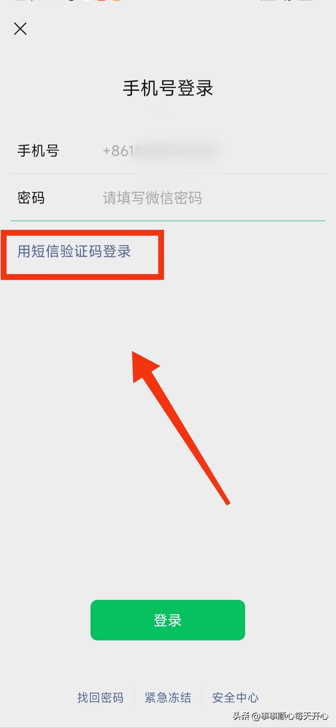 微信扫二维码验证登录方法,微信登录头条的方法