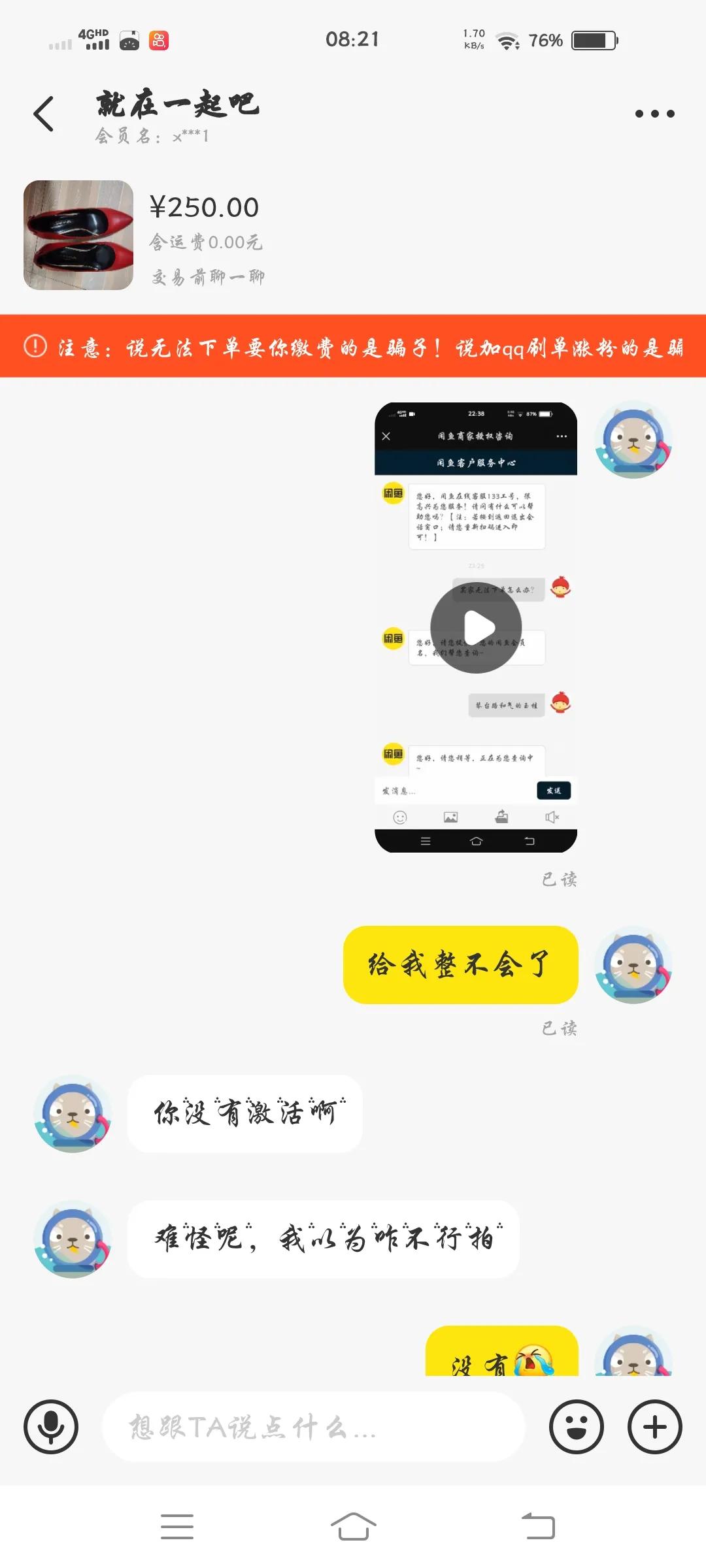 在闲鱼上被*子骗**欺骗，身份证号码泄露了怎么办