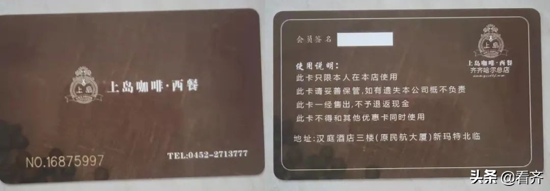 看齐3·15丨“上岛咖啡”，退钱