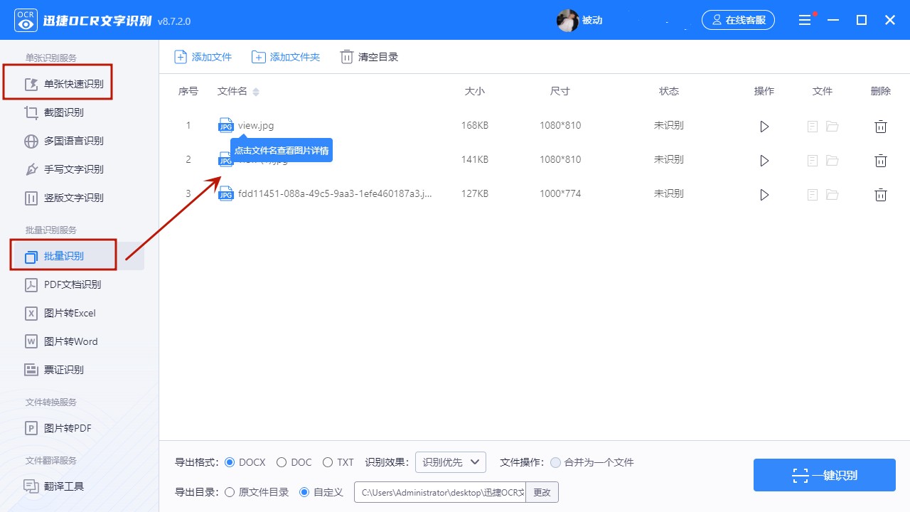 快速识别文字电子版,实时在线识别文字