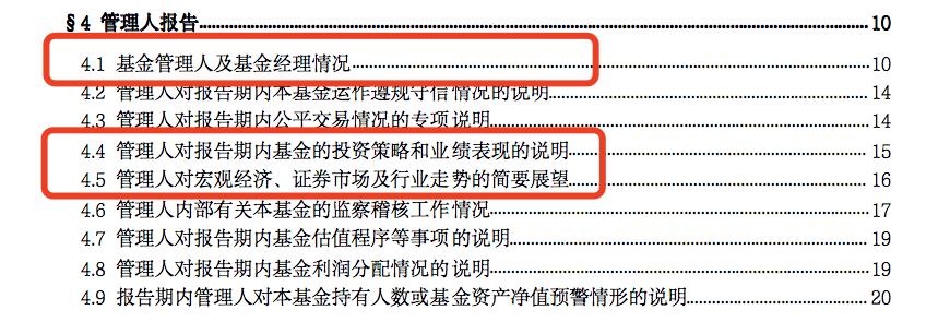 怎么分析基金年报季报情况,如何读懂基金季报
