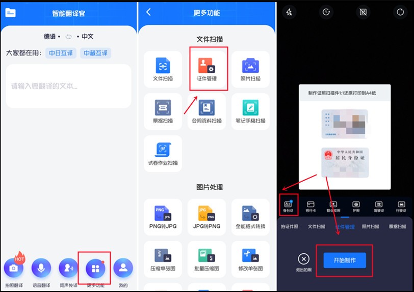 扫描身份证怎样扫描到一张纸上,怎么用手机扫描身份证变成电子版