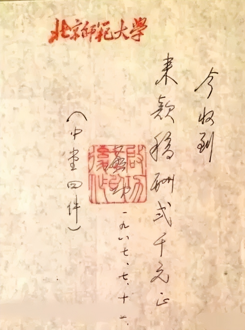 启功成交,启功书法出售视频