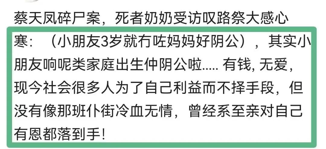 蔡天凤案件谈婚姻,蔡天凤丈夫和母亲