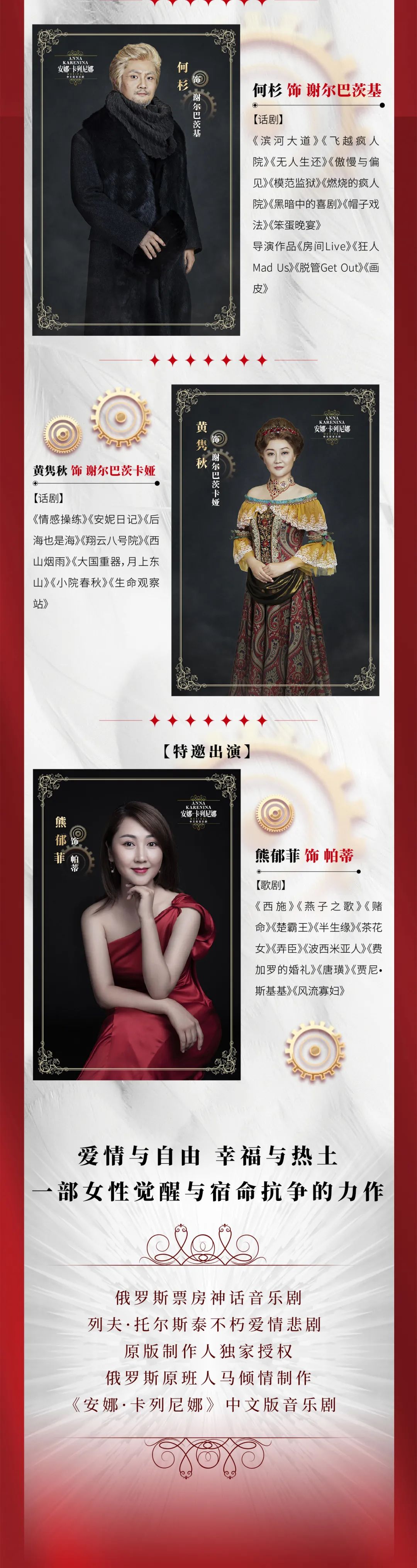 上海音乐剧安娜卡列尼娜,安娜卡列尼娜音乐剧北京天桥