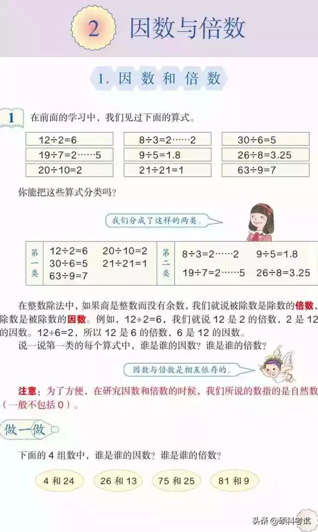 五年级下册数学电子课本的预习,人教版五年级下册数学目录2022