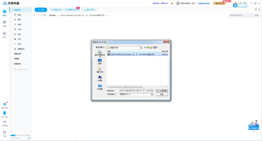 国网电子商务平台投标商上传电子投标文件-百度网盘-操作说明