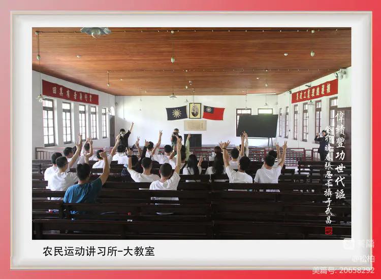 诗图战友情（七十五）农*运民**动讲习所