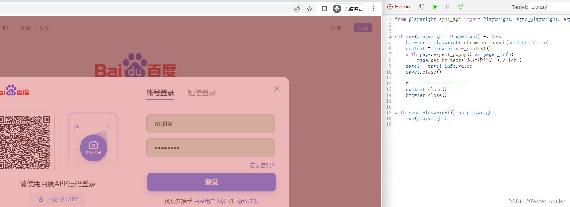 软件测试之web端测试项目实战,playwright自动化测试工具