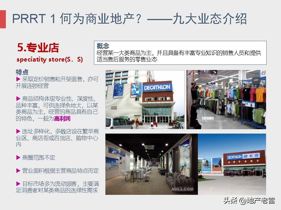 商业地产及招商的基础知识培训,房地产招标采购基础知识培训