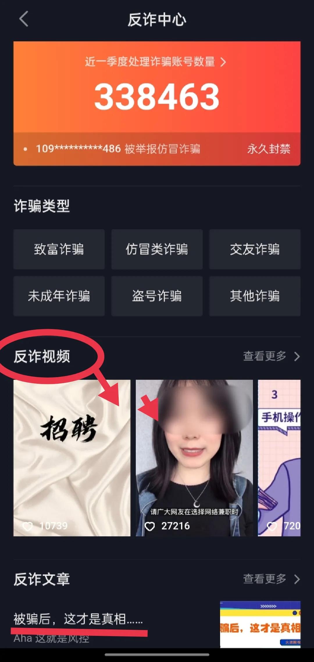 反诈app挽救家庭,反诈app可以识别加盟骗局吗