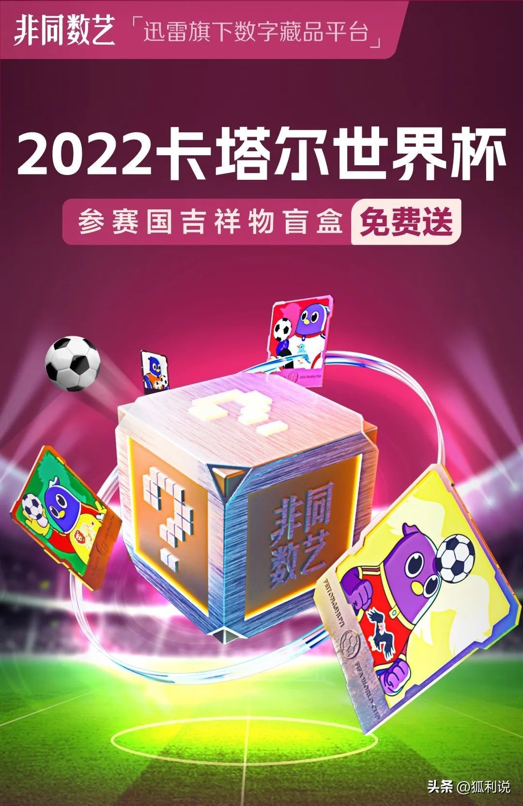 狐利说｜11月10日数字藏品日历分享