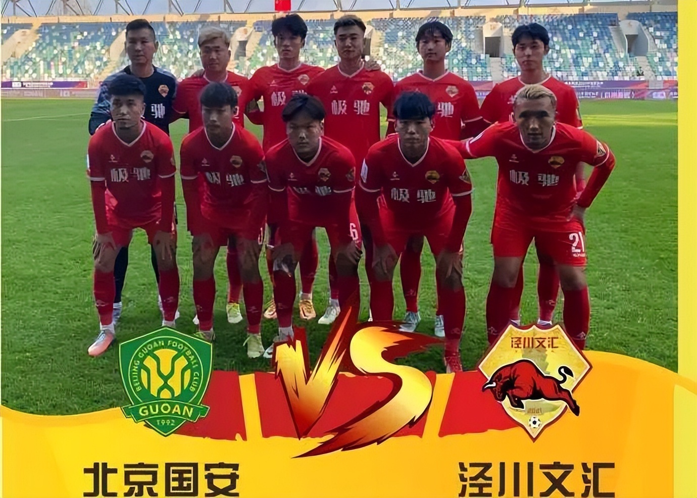 甘肃贫困县足球队踢赢北京国安，市体育局发贺电