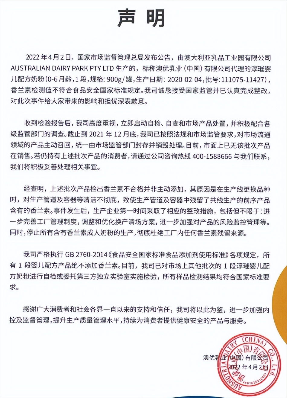 最近检出香兰素超标的奶粉有哪些,奶粉添加香兰素名单曝光