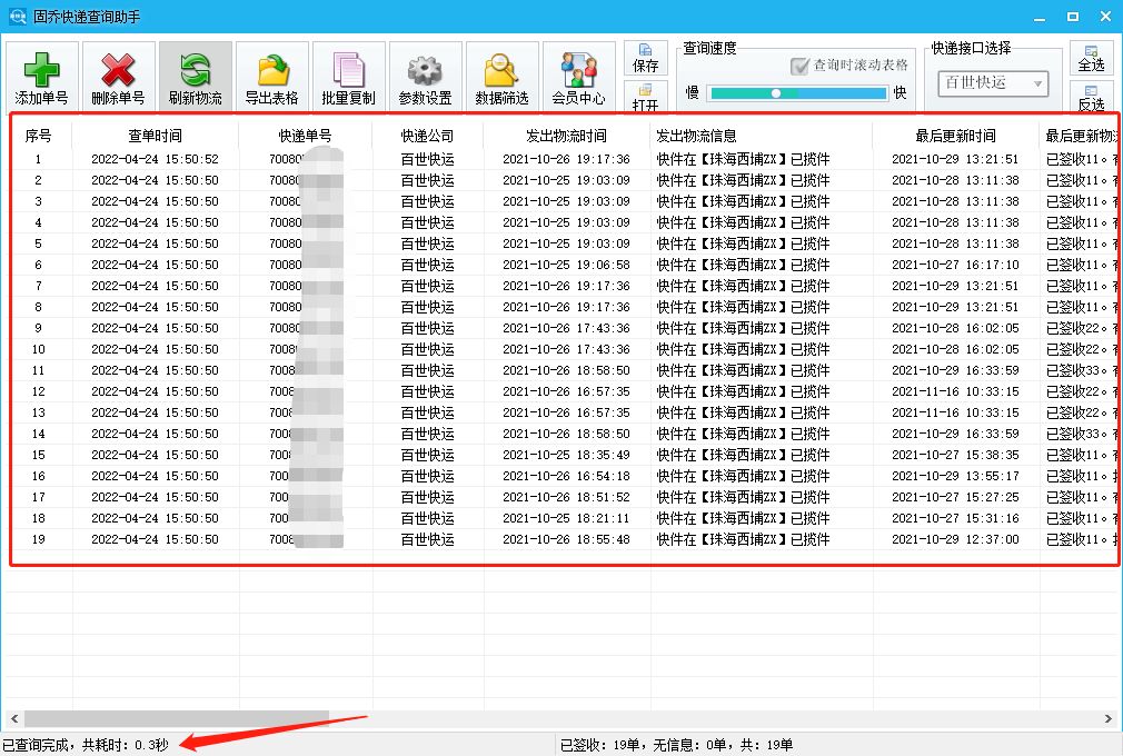 百世快递怎么查物流具体到哪里了,百世快递运单号查询快速