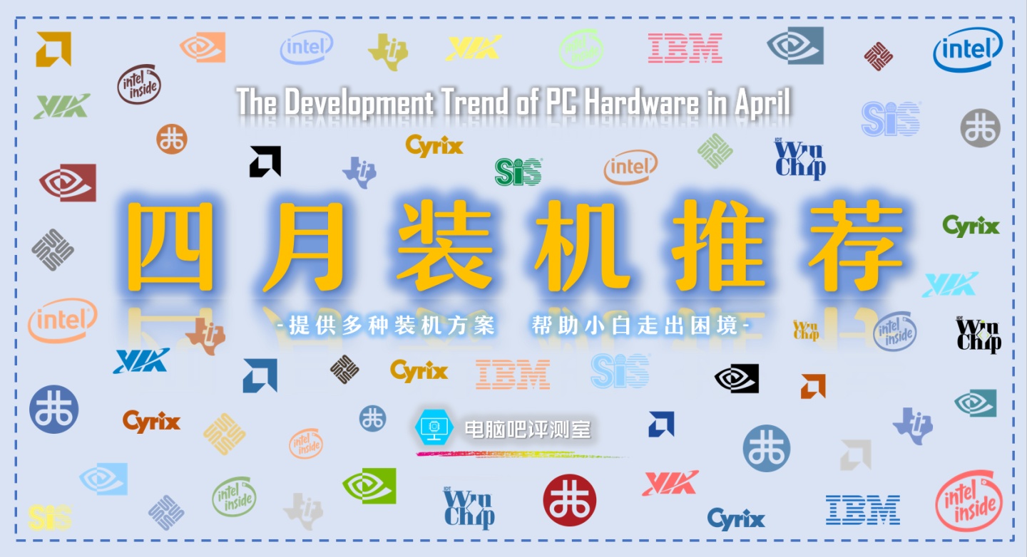 5月装机走向与推荐,五月装机市场预测