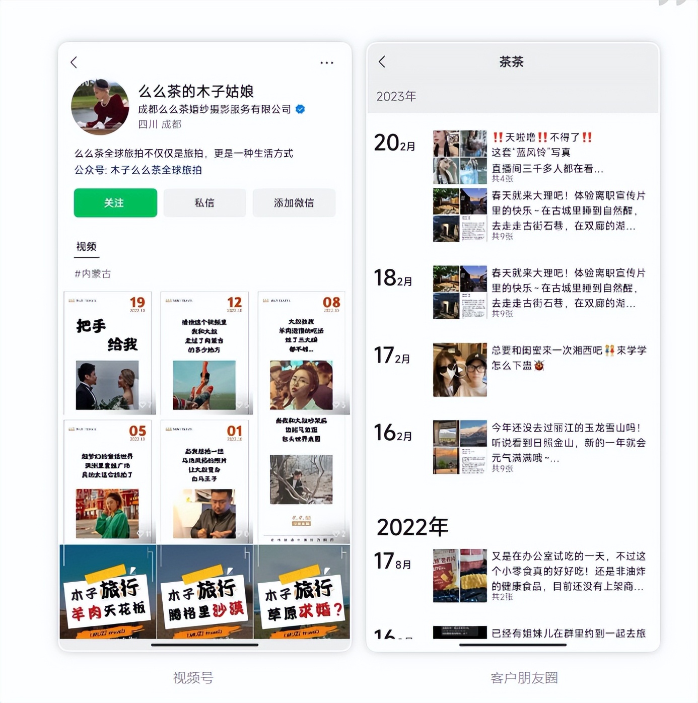 微盟：每日的菌、燃力士、么么茶旅拍的私域IP妙招