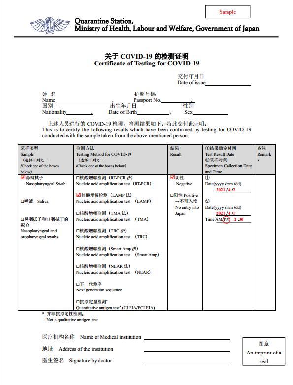 日本入境核酸检测认证医院,日本入境核酸检测多长时间出结果