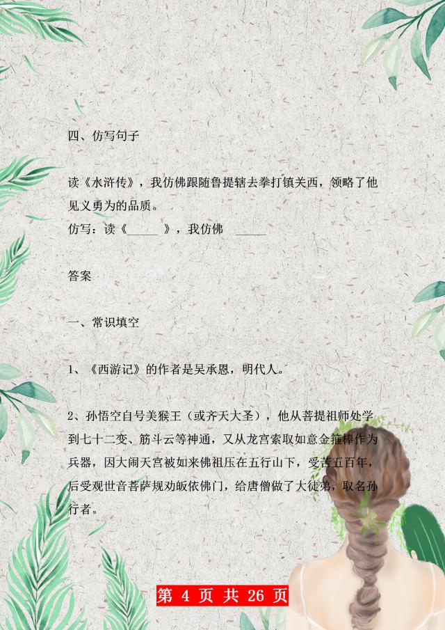 语文必考100题带你看完四大名著,语文老师整理的50道文学常识题