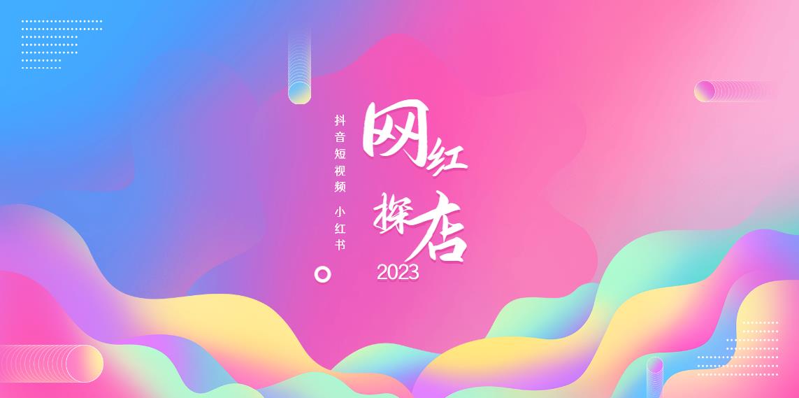 网红品牌传统媒体推广,网红短视频推广策划