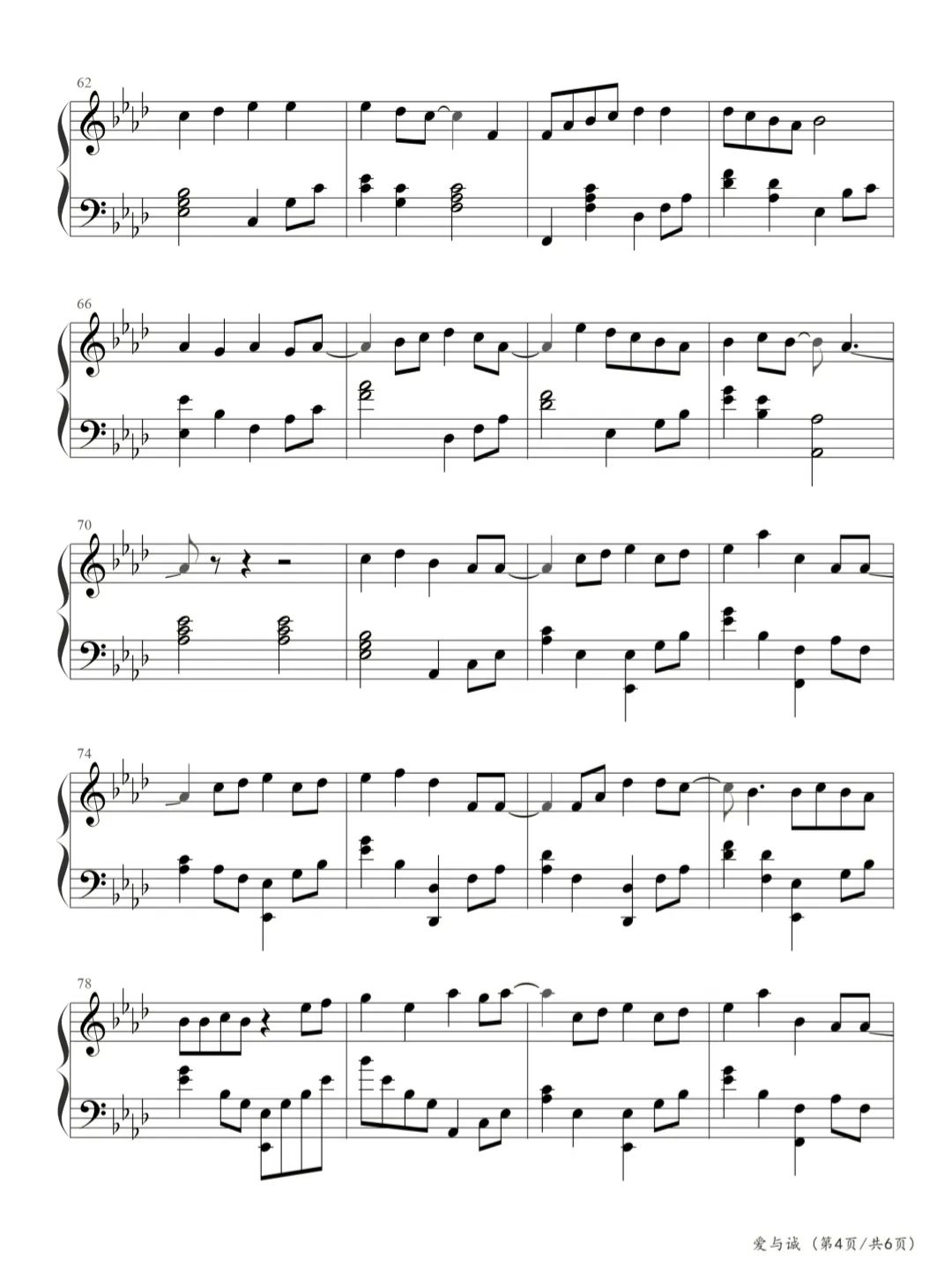 爱与诚歌曲钢琴谱,爱与诚钢琴简谱完整版