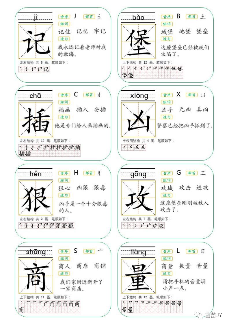 二年级上册生字卡片人教版可打印,二年级下册生字卡片生字表