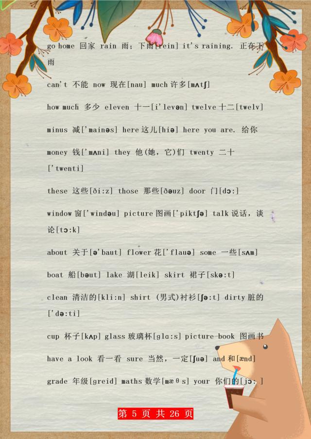 小学1-6年级英语单词表带图片,1-6年级单词汇总带音标